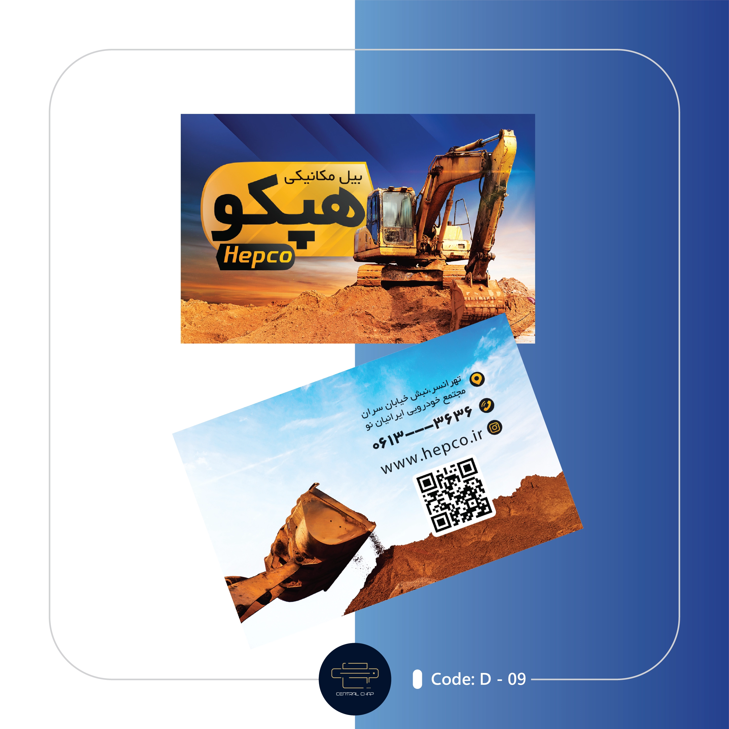 Code D - 09 کارت ویزیت جرثقیل